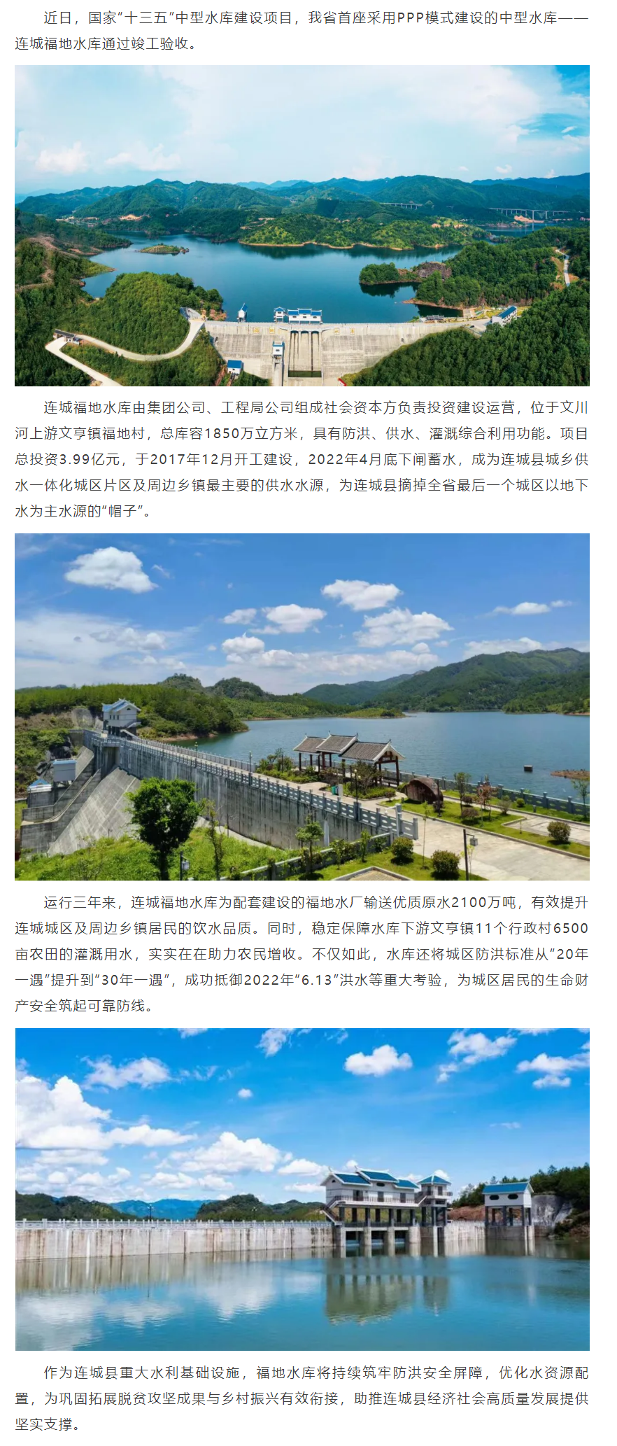 水到“福”来 又一水库工程竣工验收.png