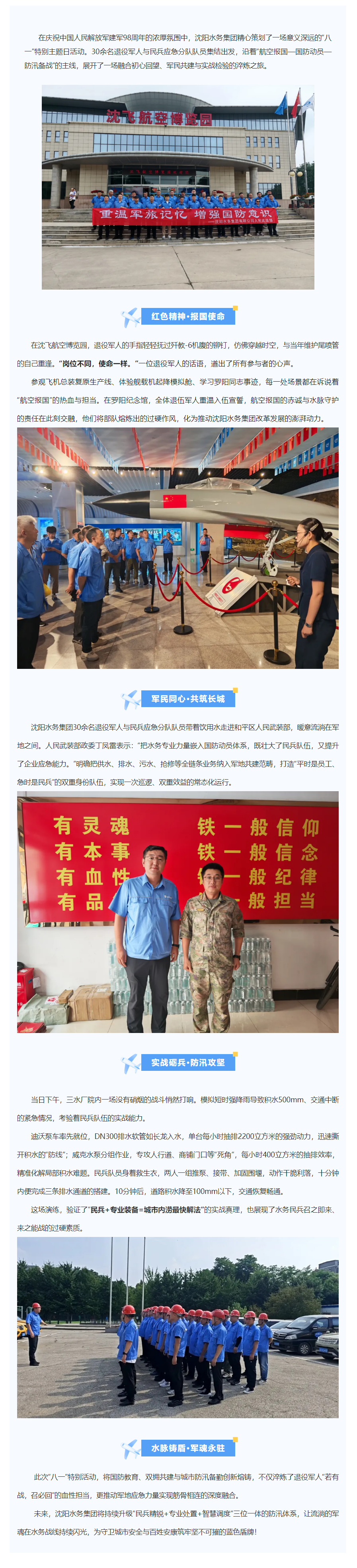 军民同心护安澜_沈阳水务集团开展“八一”特别主题日活动.png