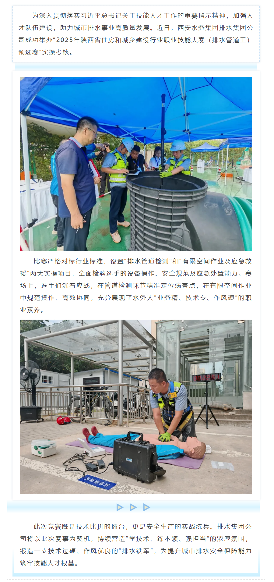 同台竞技，共护城市“血管”畅通.png