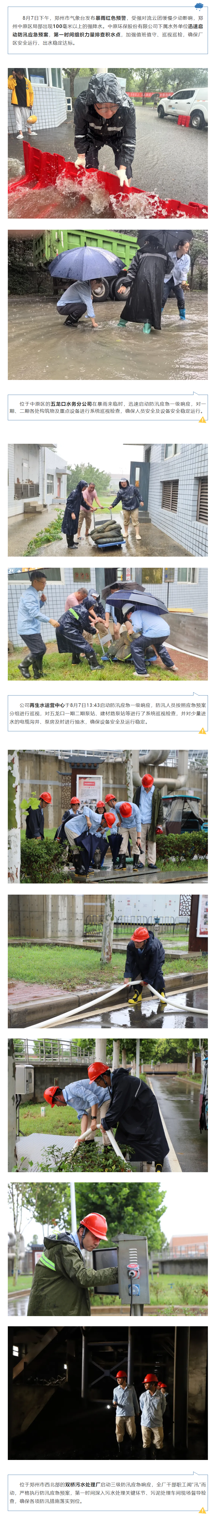 风里雨里，中原环保人坚定守护郑州排水安全.png