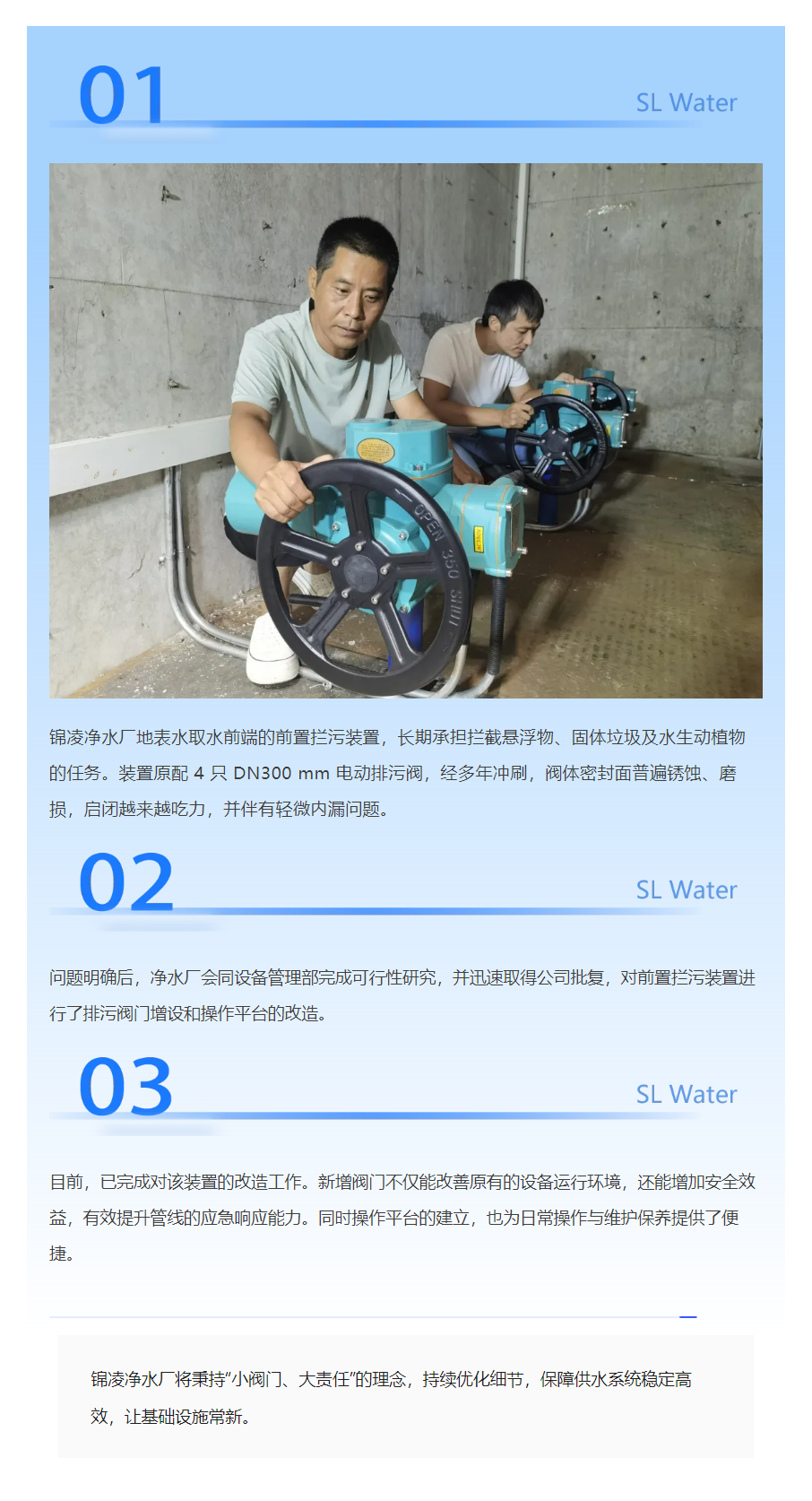 小阀门，大担当：锦凌净水厂前置拦污装置改造纪实.png