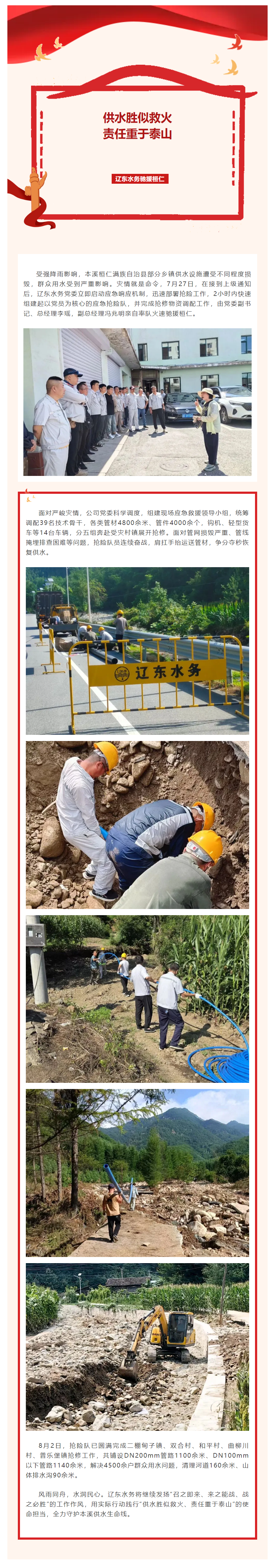 辽东水务应急抢险队紧急驰援桓仁积极开展供水管网抢修工作.png