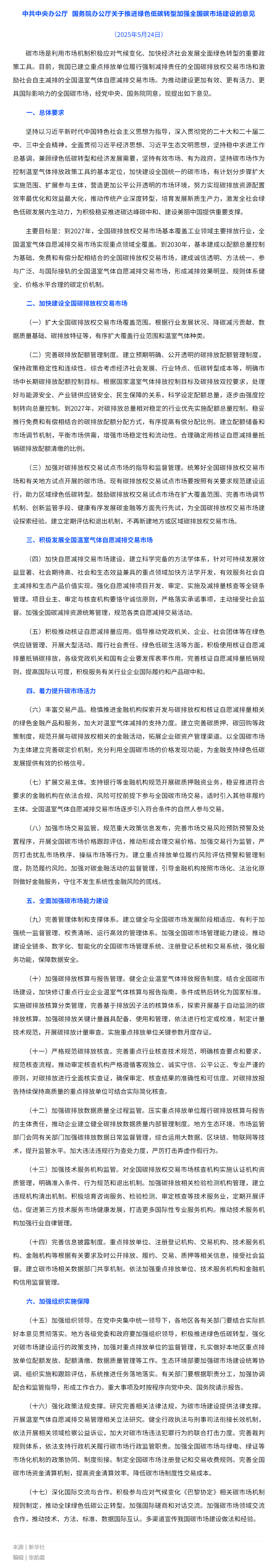 screencapture-mp-weixin-qq-s-k0oZaV-jBKgHTrPF2bCgfQ-2025-08-26-09_31_54.png