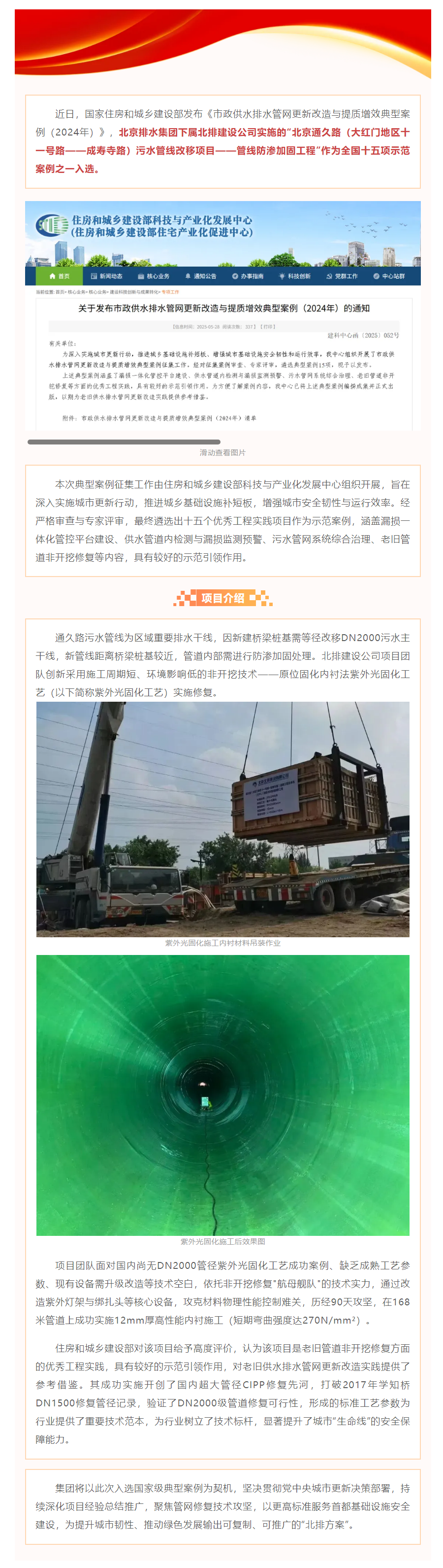喜报 _ 北排建设公司项目入选住房和城乡建设部市政供水排水管网更新改造与提质增效典型案例.png