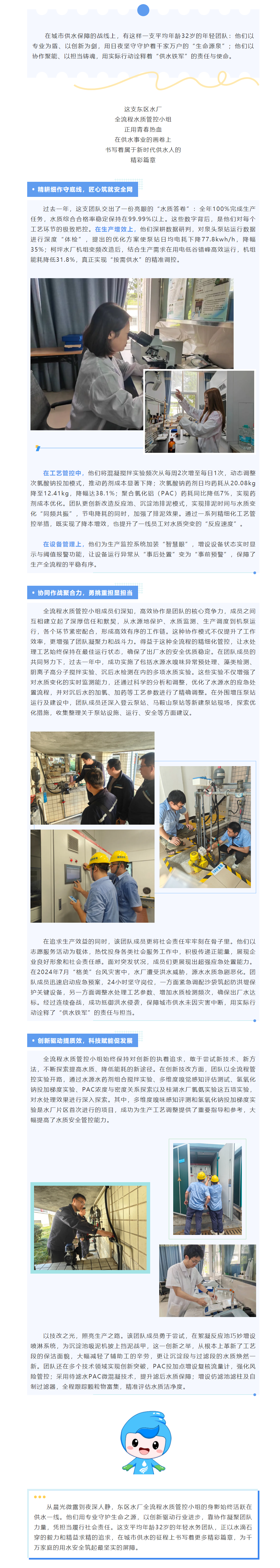 守护城市“生命源泉”的水务供水尖兵！.png