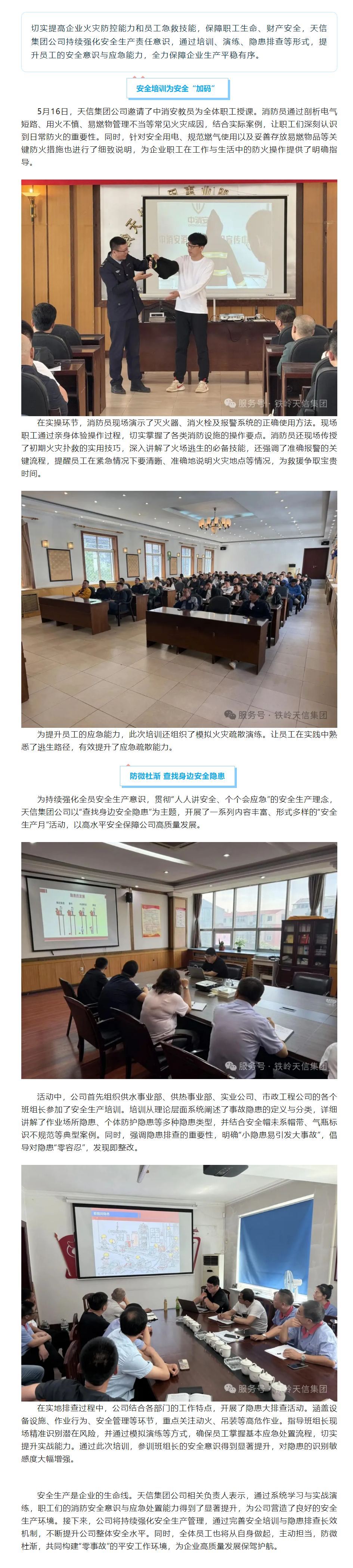 天信公司：强化实操培训 筑牢安全防线.png