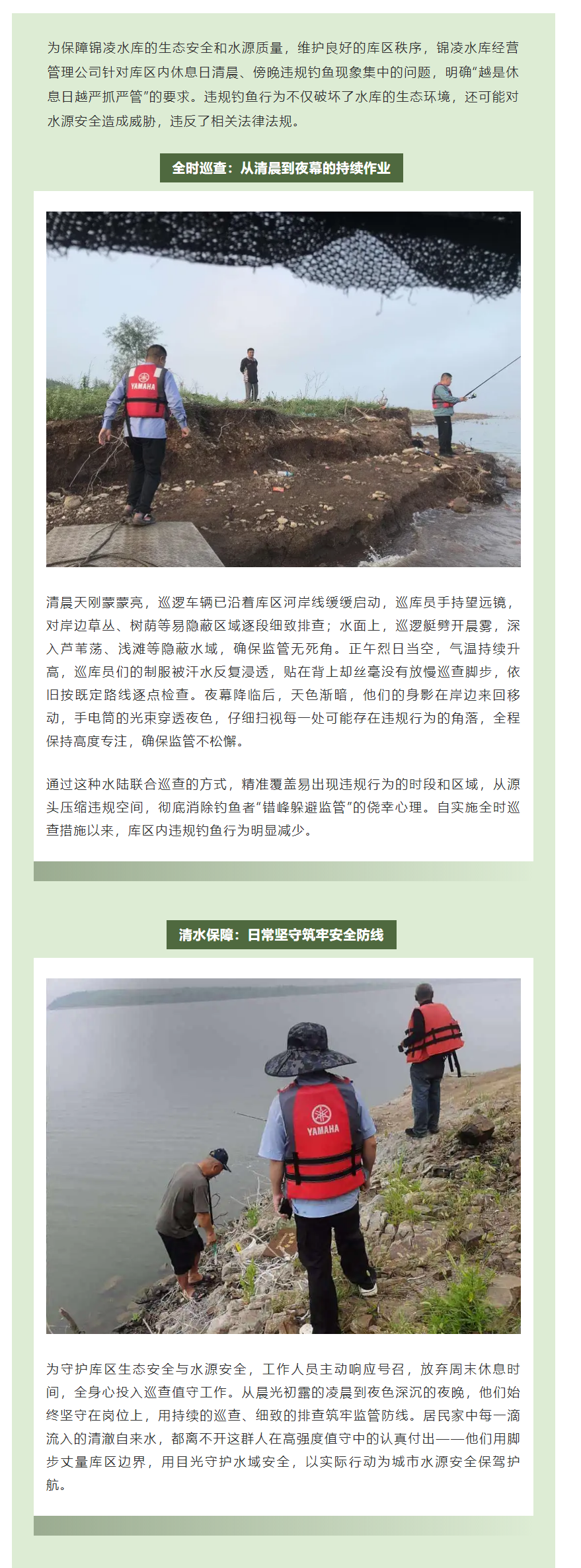从晨光到星光：锦凌水库经营管理公司巡库员的二十四小时坚守.png