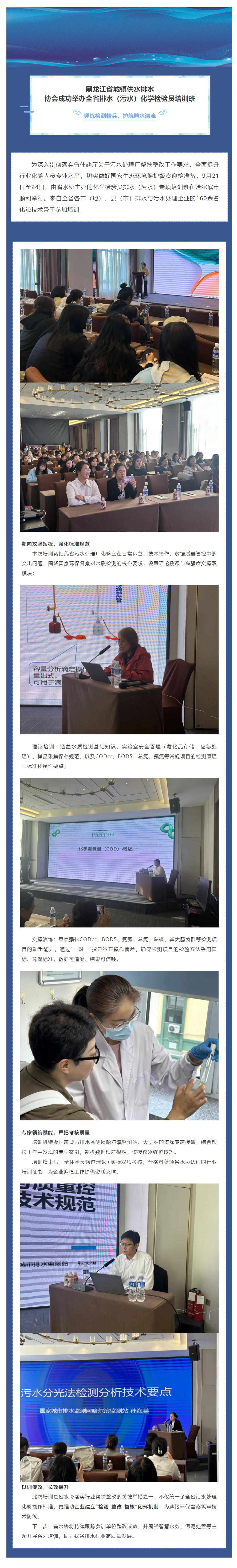 黑龙江省城镇供水排水协会成功举办全省排水（污水）化学检验员培训班.png