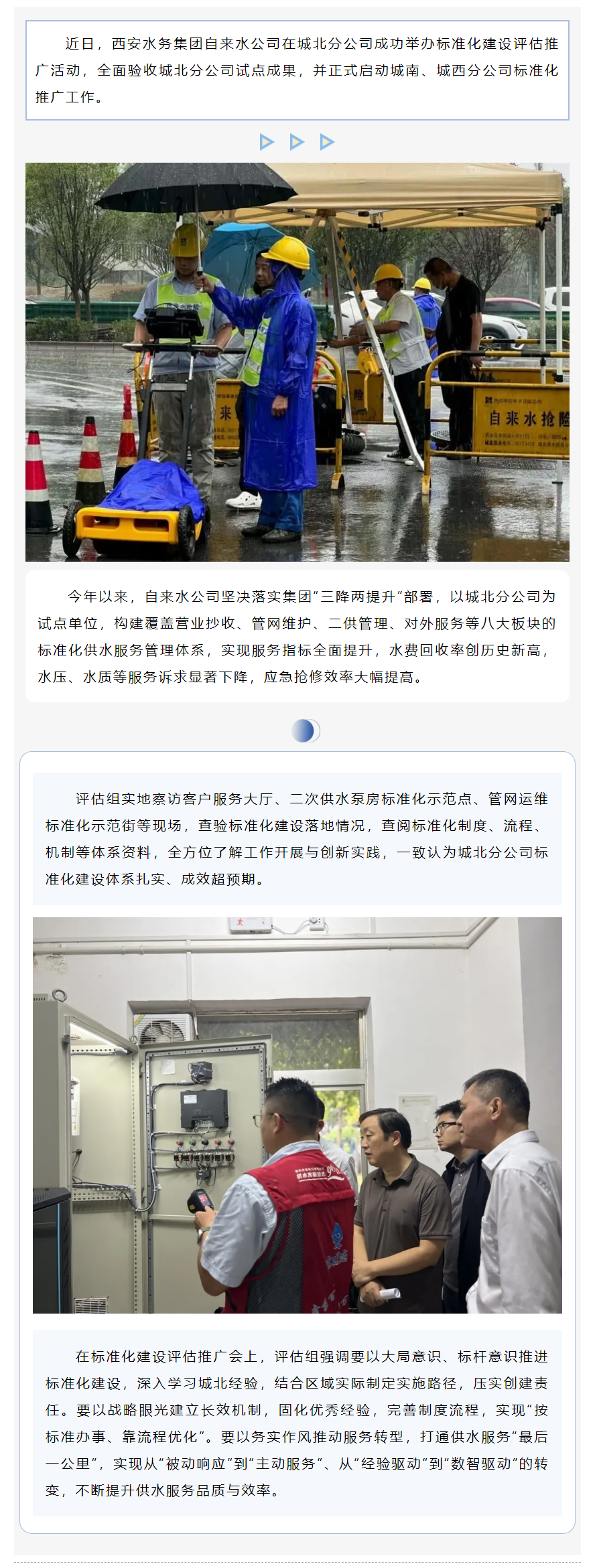 从“试点”到“全域”，自来水公司以标准化推动服务现代化.png