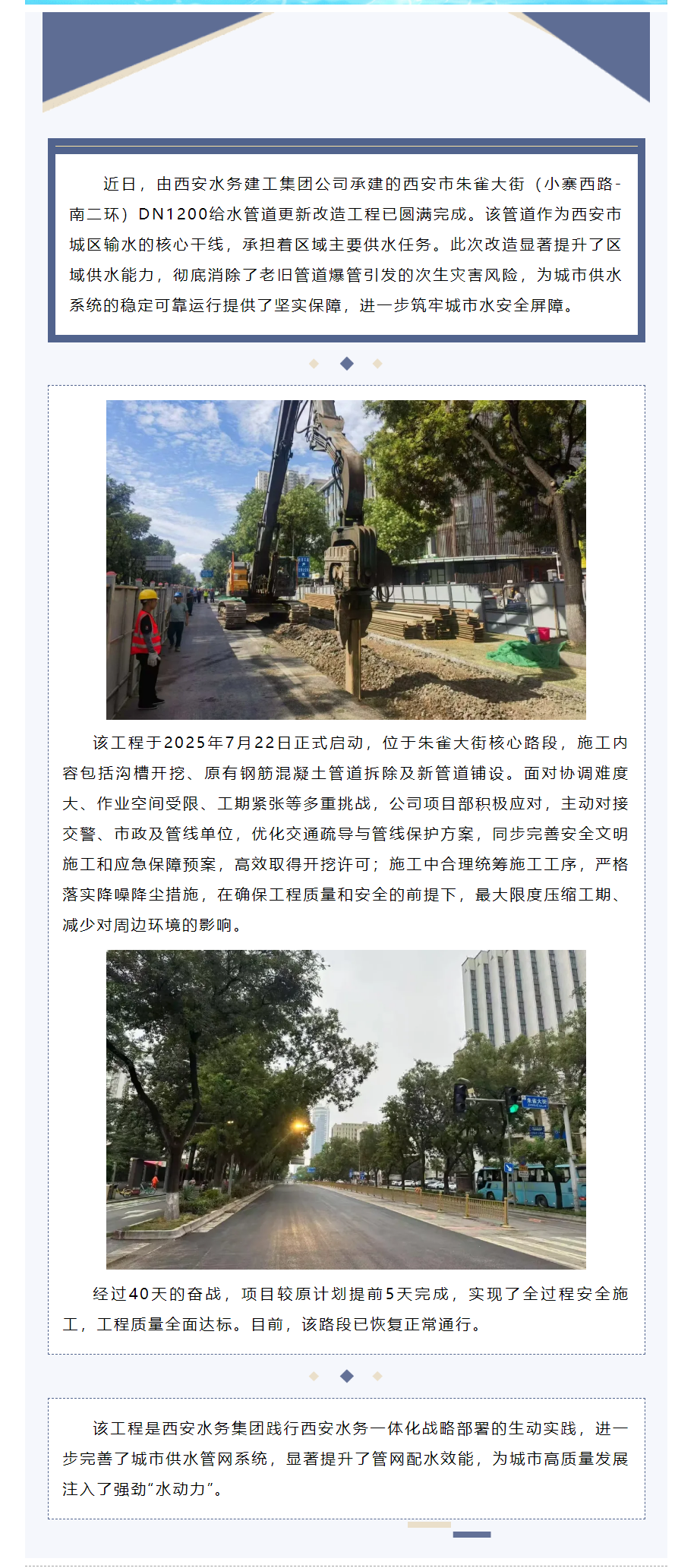 城市“血管”焕新 安全用水有保障.png