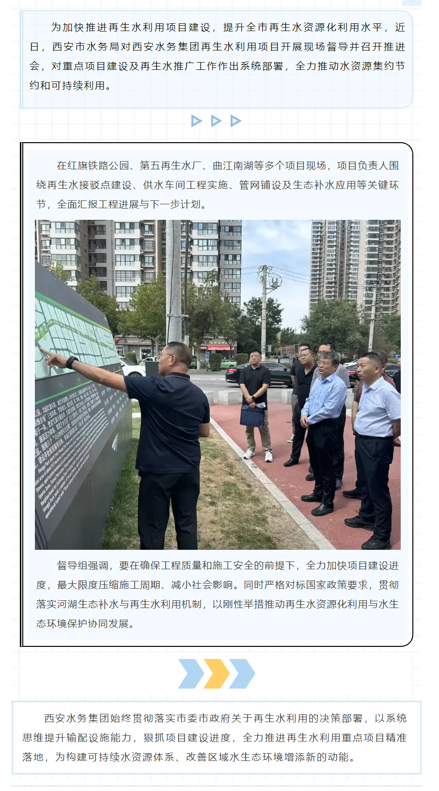 全力推进再生水利用项目建设提质增效.png