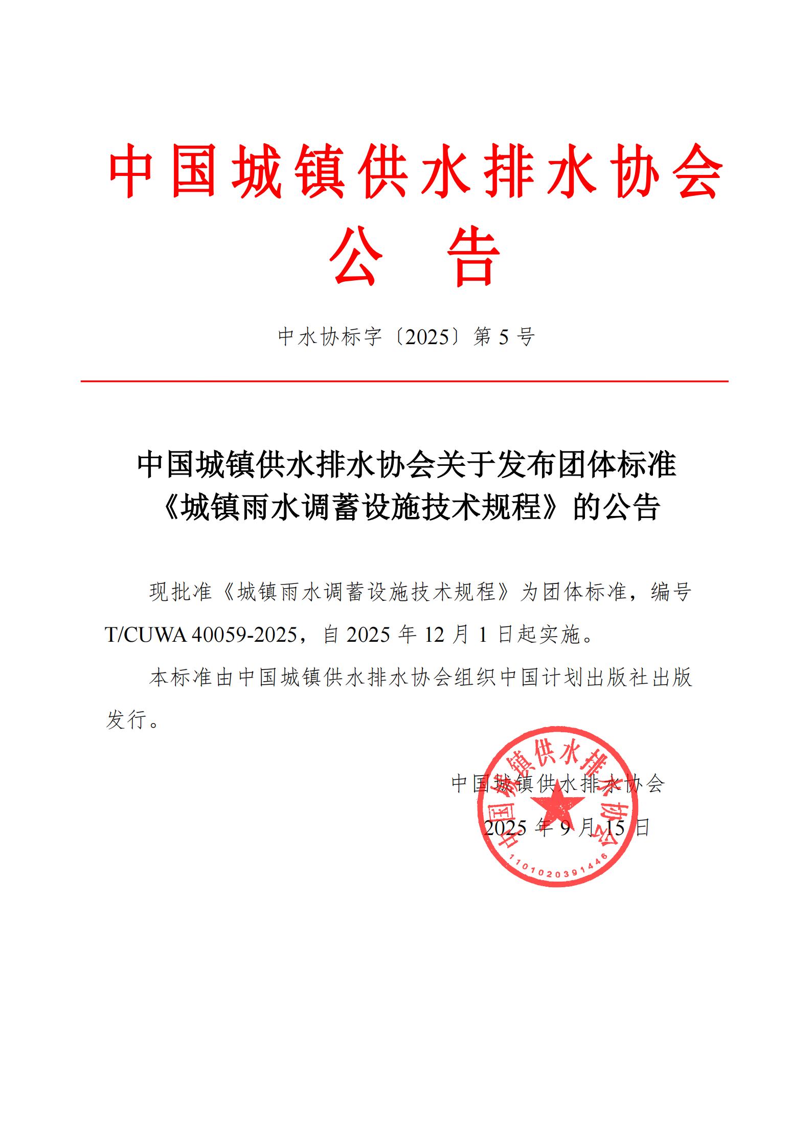2025 第5号-标准公告_01.jpg