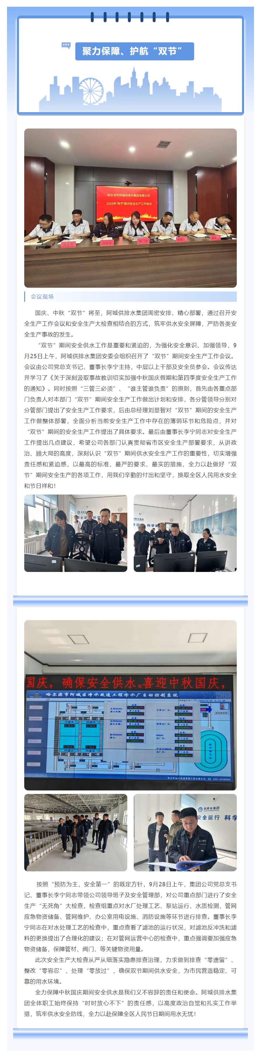 聚力保障、护航“双节” 阿城供排水集团开展节前安全生产大检查.png