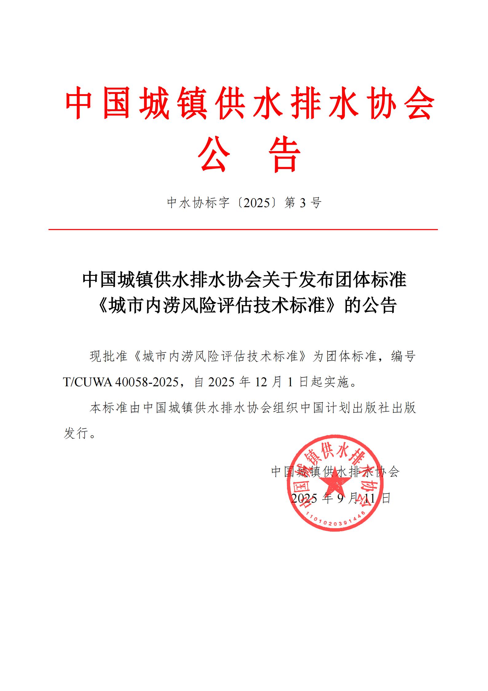 2025 第3号-标准公告_01.jpg