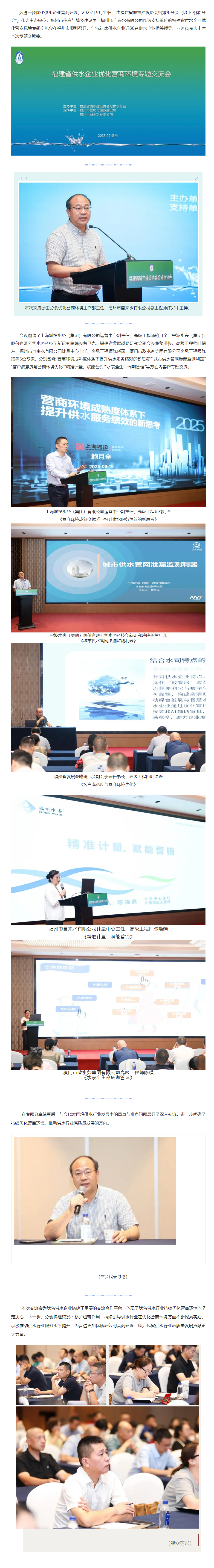 福建省供水企业优化营商环境专题交流会圆满落幕.png