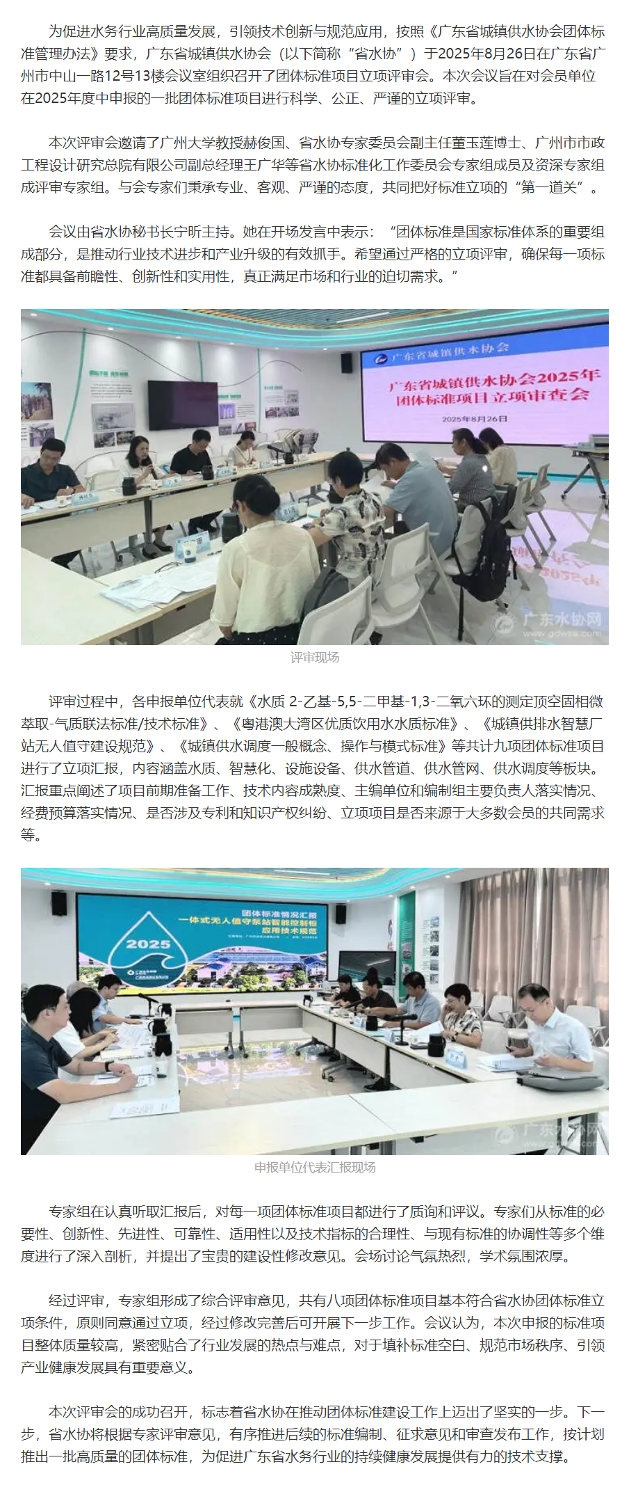 聚焦行业前沿，共促规范发展——广东省城镇供水协会2025年团体标准项目立项评审会召开.png