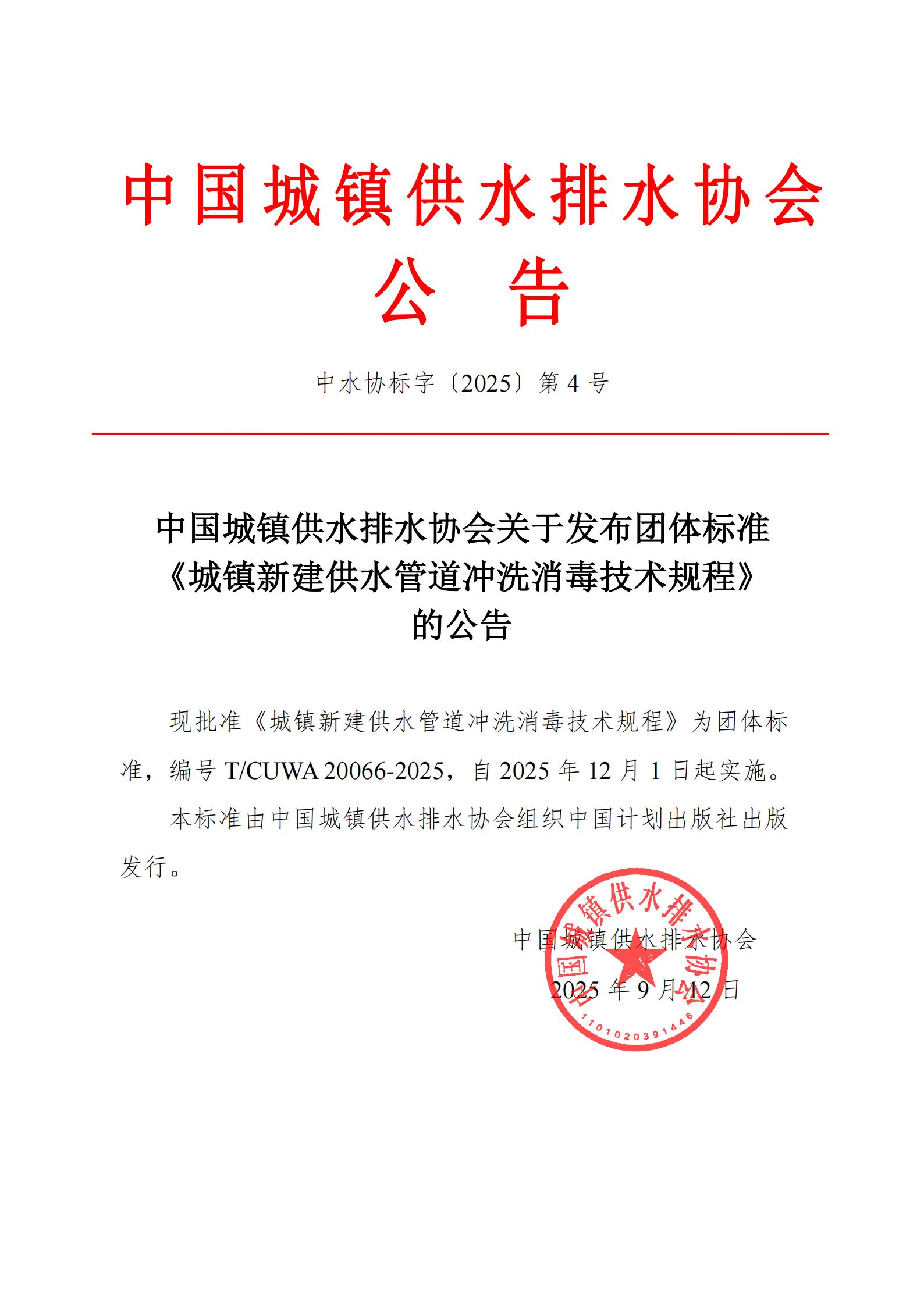 2025 第4号-标准公告_01.jpg