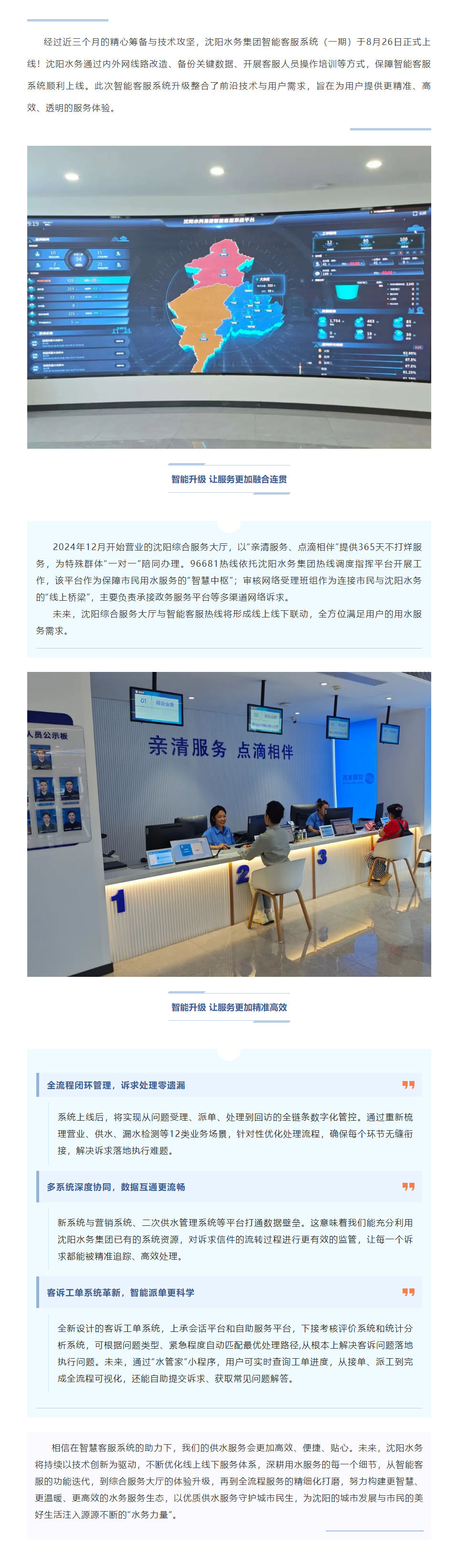 沈阳水务智能客服系统全新升级服务再上新台阶.png