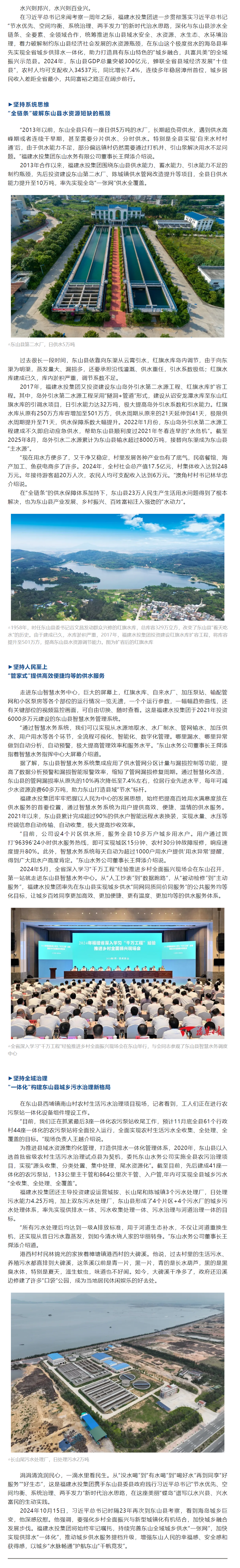 牢记嘱托担使命 人水和谐谱新篇——福建水投集团以水兴县、兴水富民的东山实践.png