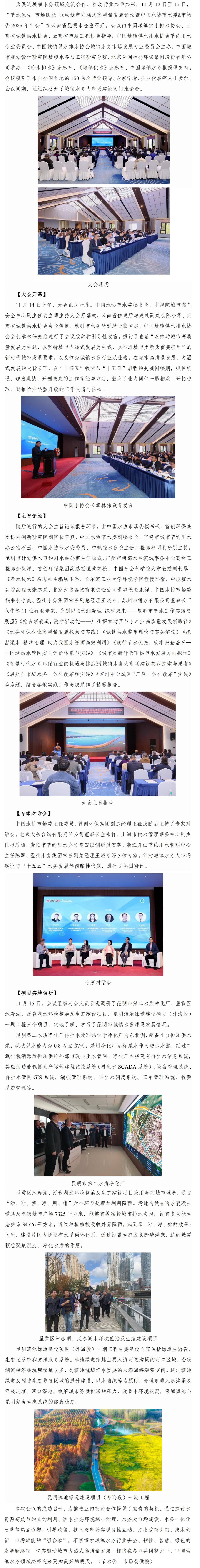 中国水协节水委&市场委2025年会简讯（2025-11-18）(1)_00(1)(1).jpg
