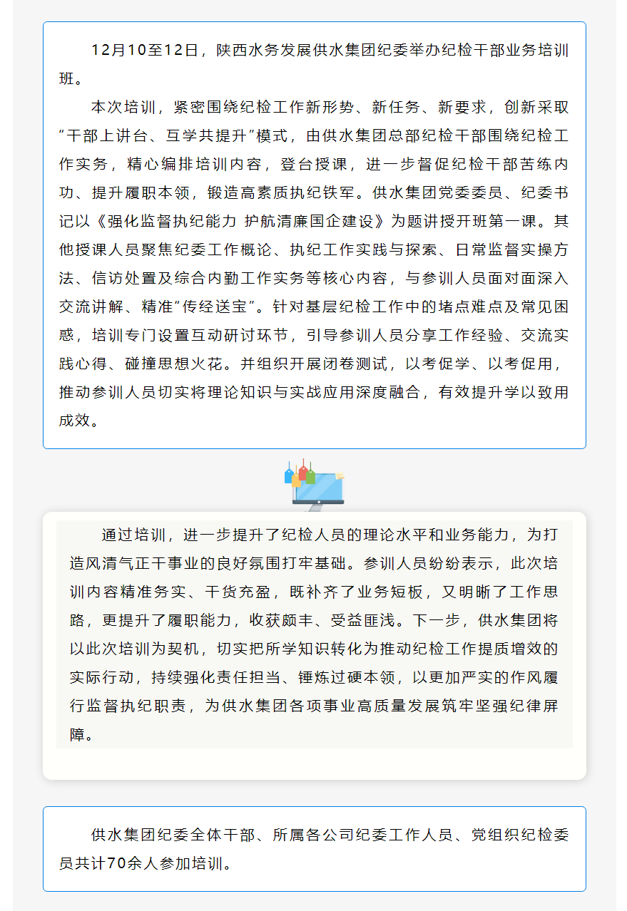 陕西水务发展供水集团举办纪检干部业务培训班.png