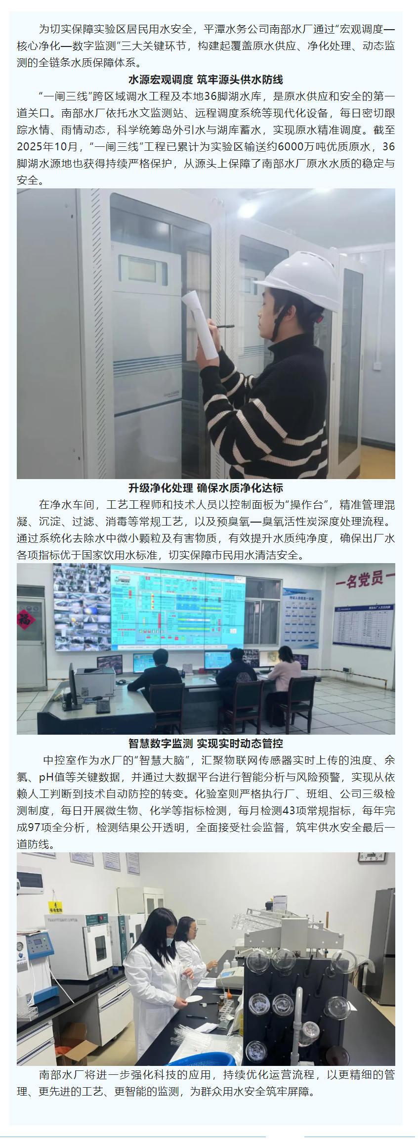 优化管理强水质 水厂护航千万家.png